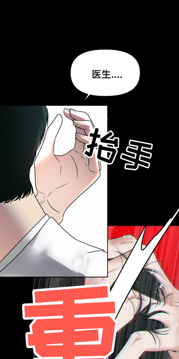实验室梦魇 - 奇怪的梦 - 第14页