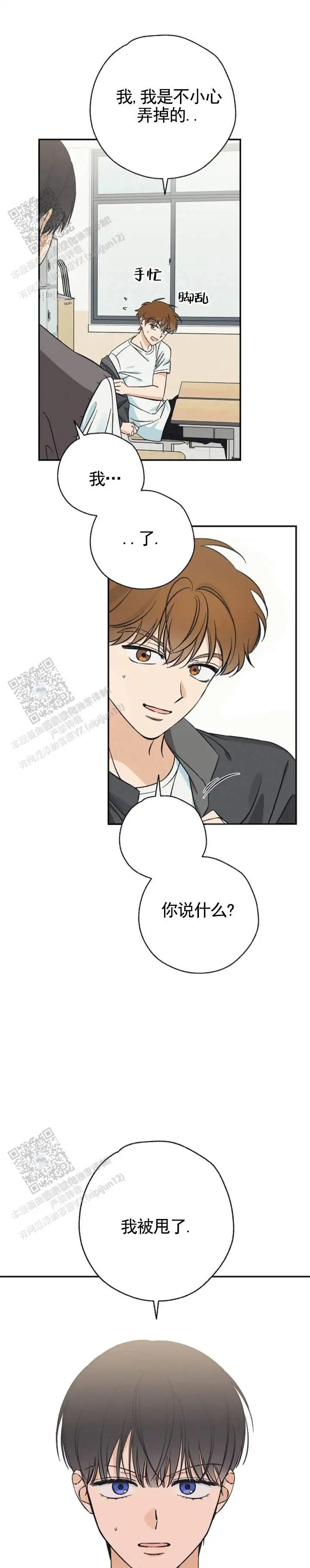 两小无猜 - 被甩 - 第5页