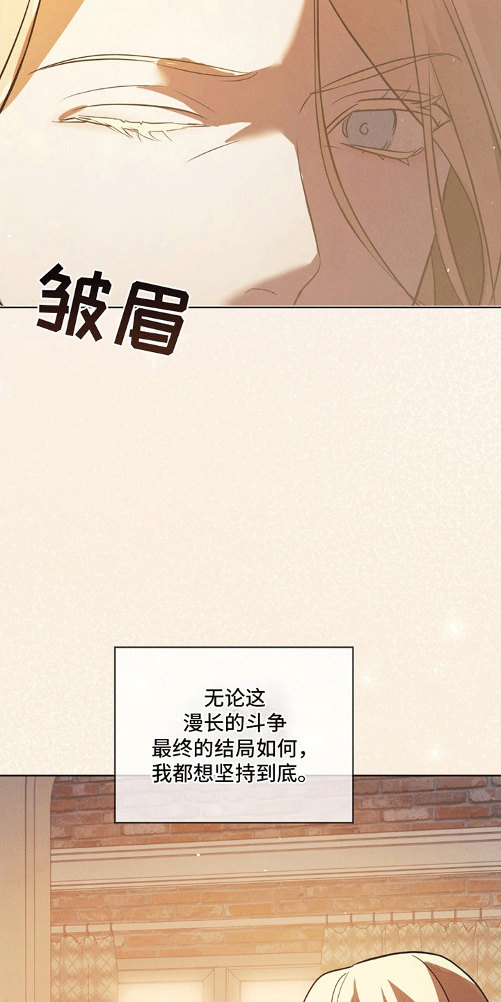 雪之女王 - 斗争 - 第25页