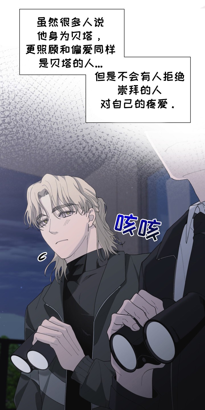 罪爱交错 - 出外勤 - 第10页