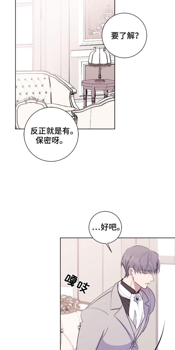 别馆幽灵 - 传闻 - 第17页