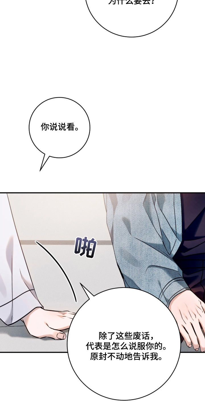 无法言说的距离 - 机会 - 第12页