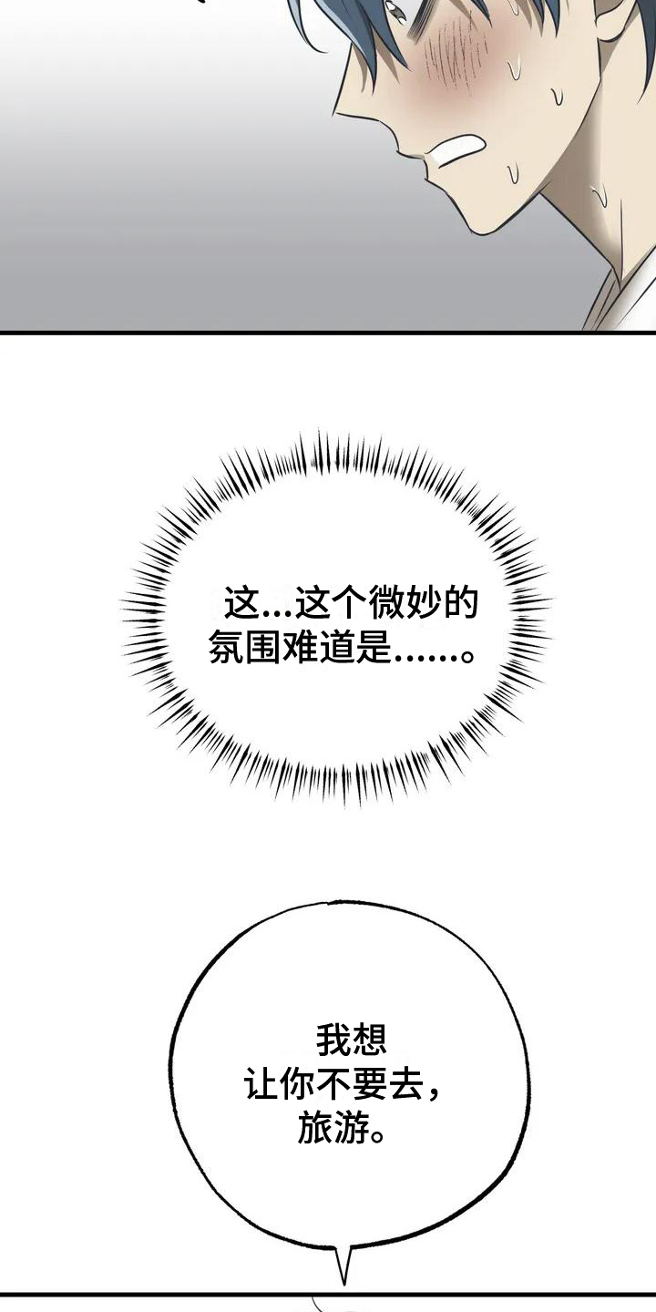 三角关系 - 劝说 - 第18页