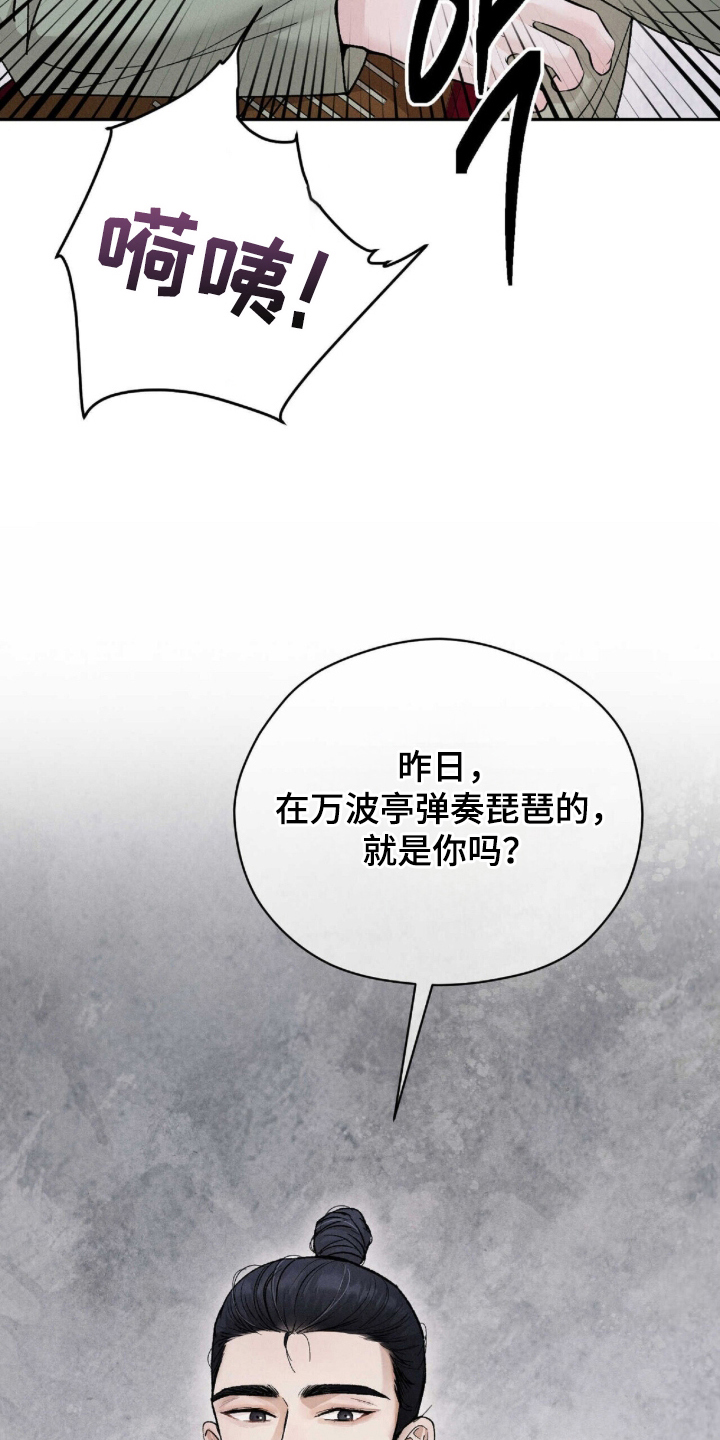 弦上知音 - 严加管束 - 第29页