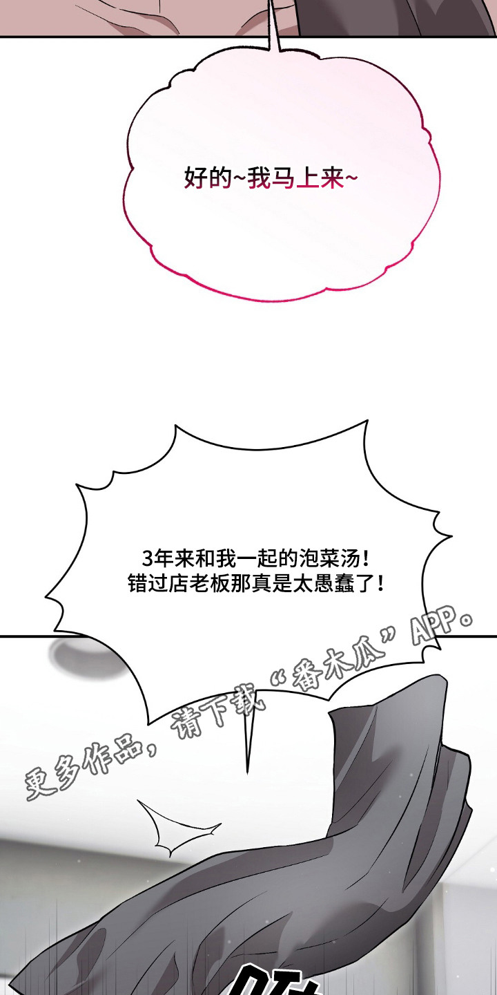 吃播的秘密 - 初次见面 - 第15页