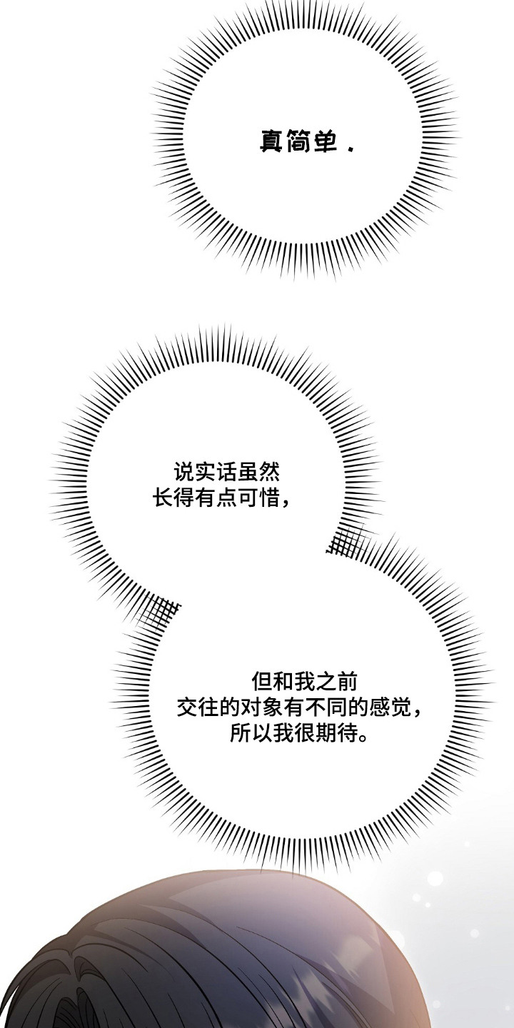 吃播的秘密 - 一见钟情 - 第22页