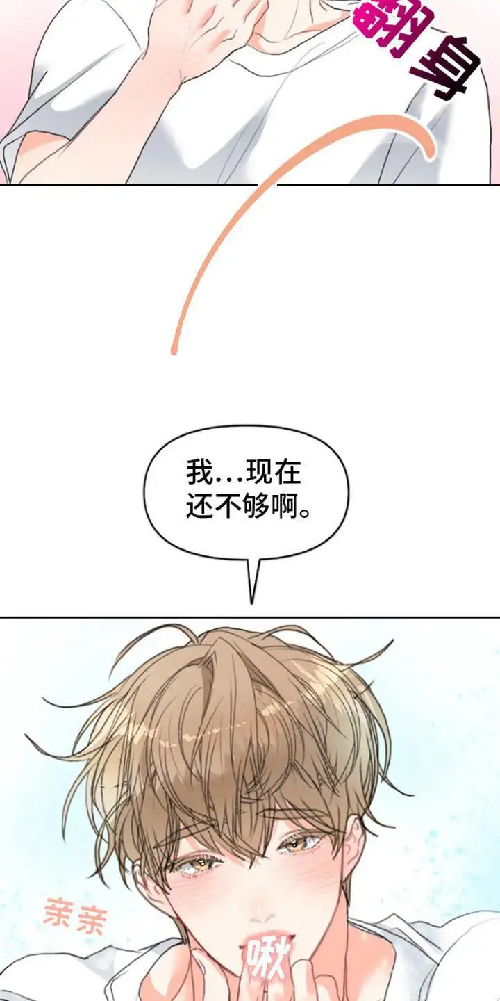 单恋小奶狗 - 不是梦 - 第8页