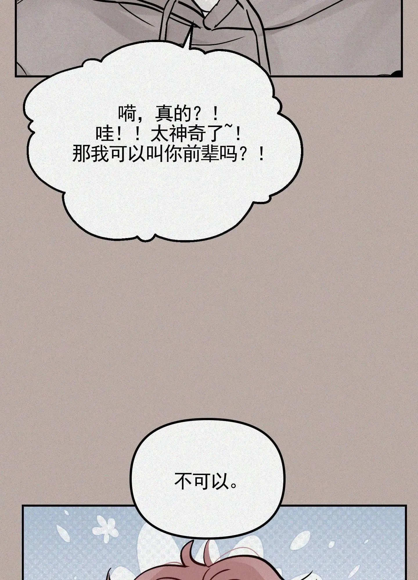 最讨厌的人 - 面试 - 第22页
