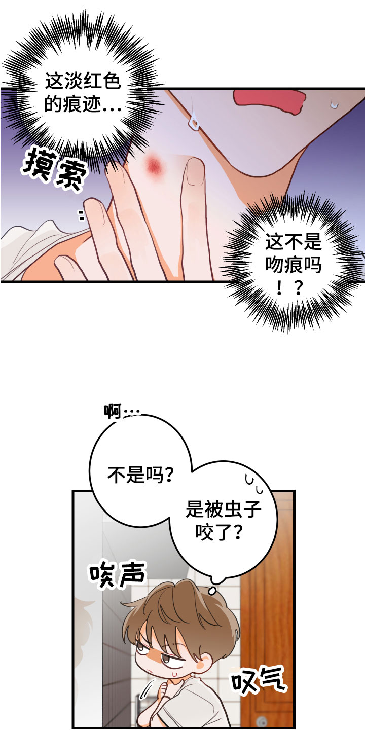 梨花盛开的爱 - 吻痕 - 第14页