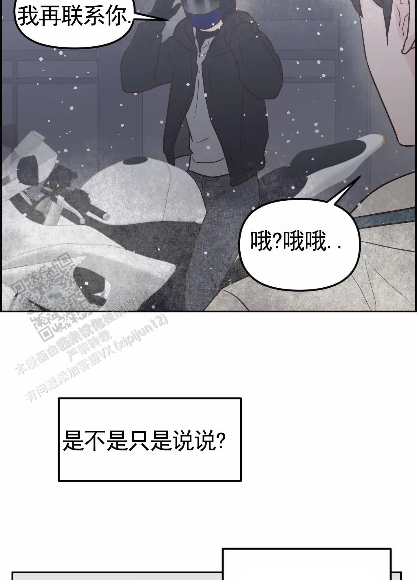 白色误会 - 干嘛这样 - 第5页