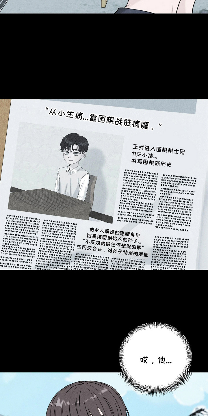 定格心动 - 意外的相遇 - 第10页