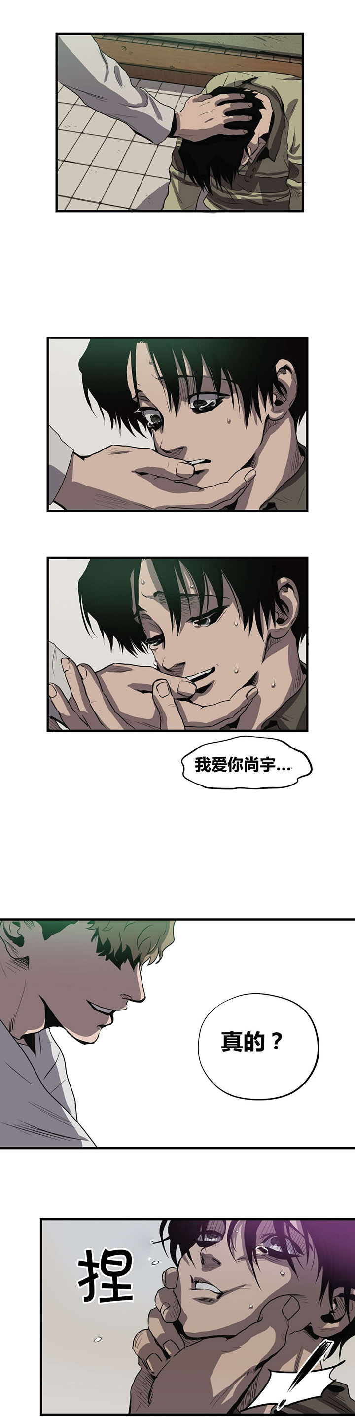 怪物游戏 - 挣扎 - 第5页