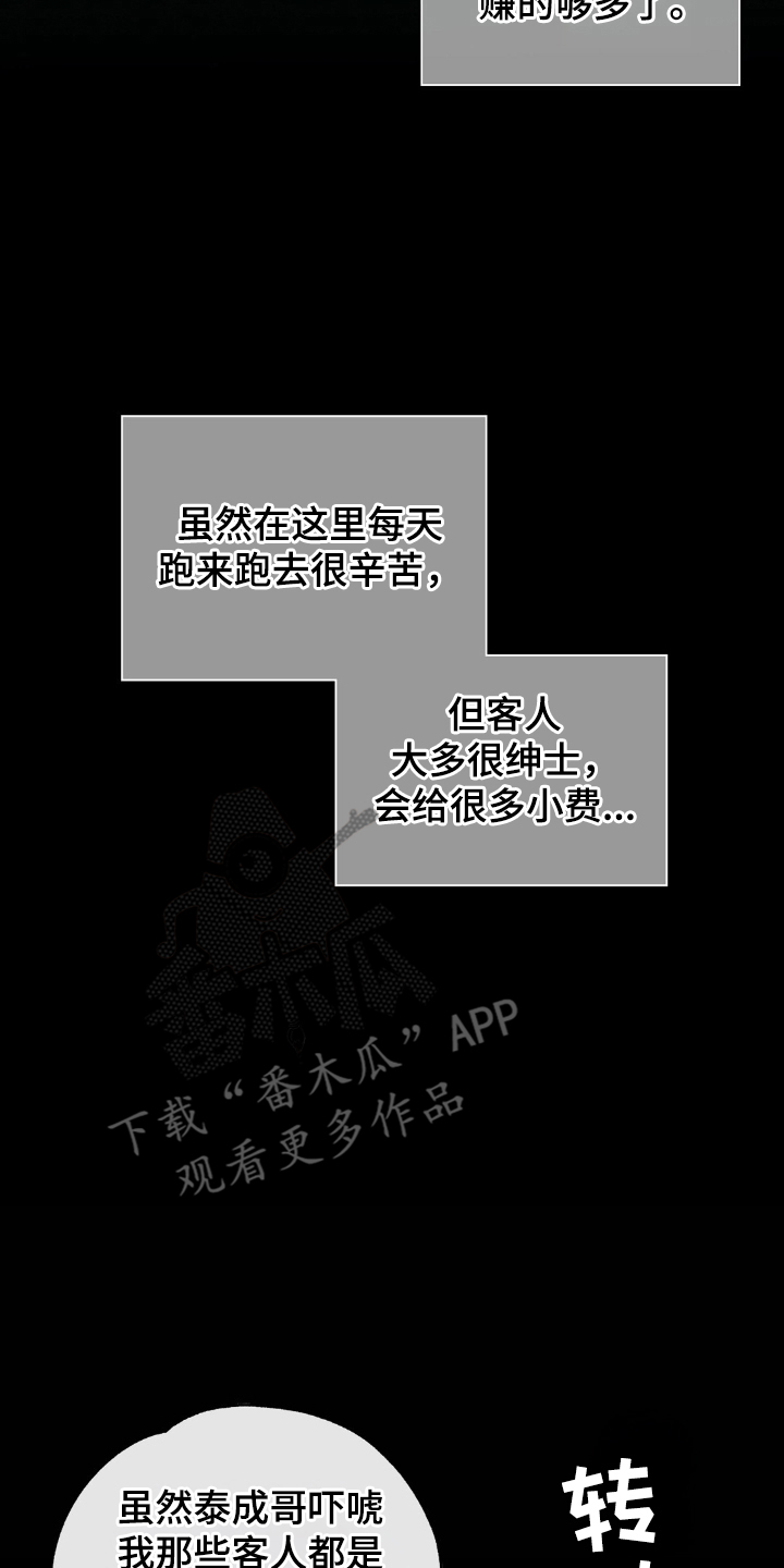 雨无痕 - 我拒绝 - 第19页