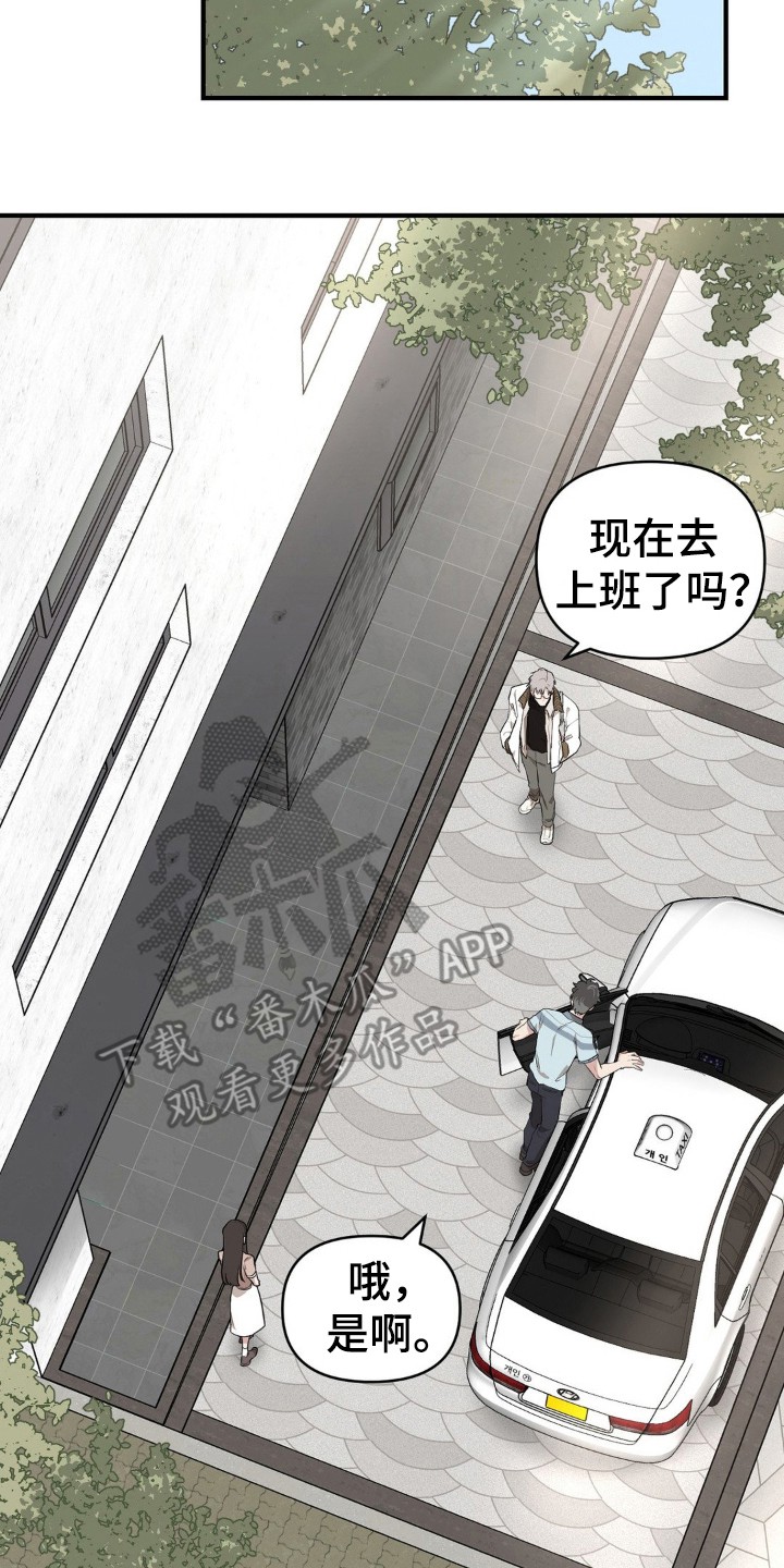 在那不安的房间 - 饲养的动物 - 第11页