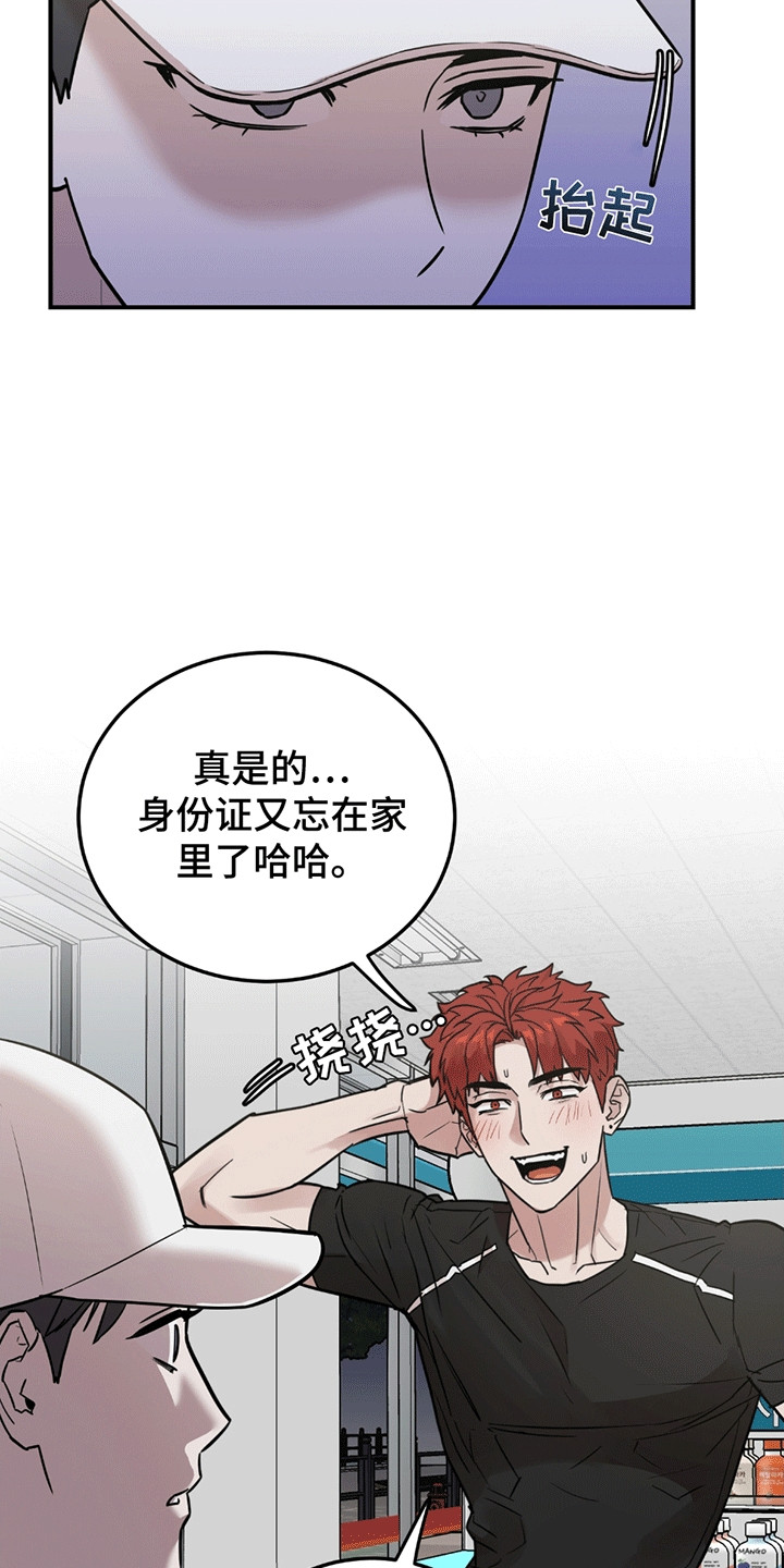 拿掉眼镜 - 不良少年 - 第27页