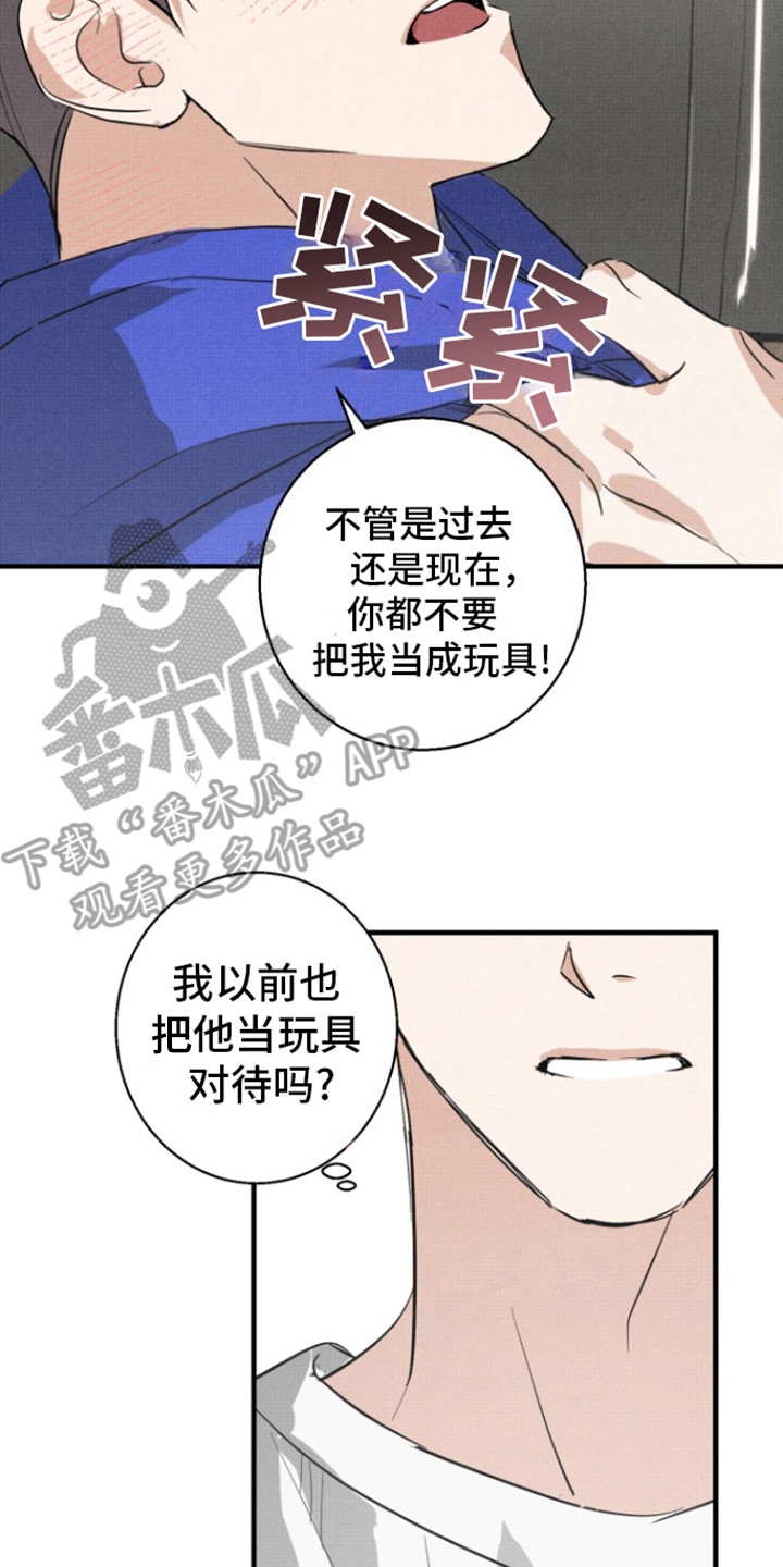 腹黑初恋 - 心寒 - 第16页
