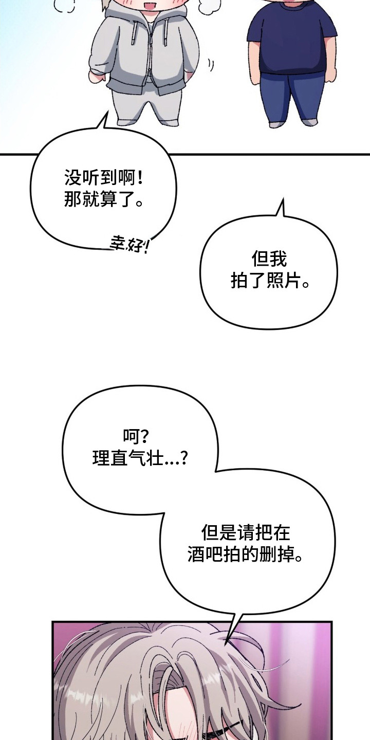 偷心站哥 - 站哥 - 第13页