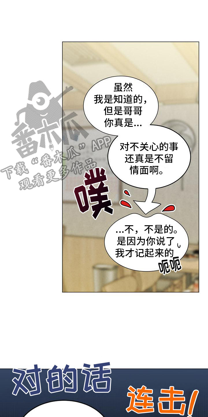 非常室友 - 不好奇 - 第15页