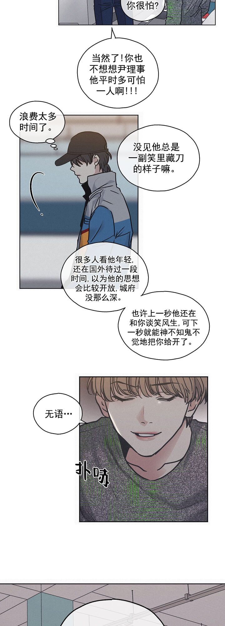偿还 -  彻底结束了 - 第16页