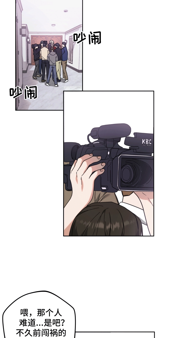 明星后辈 - 再次见面 - 第20页