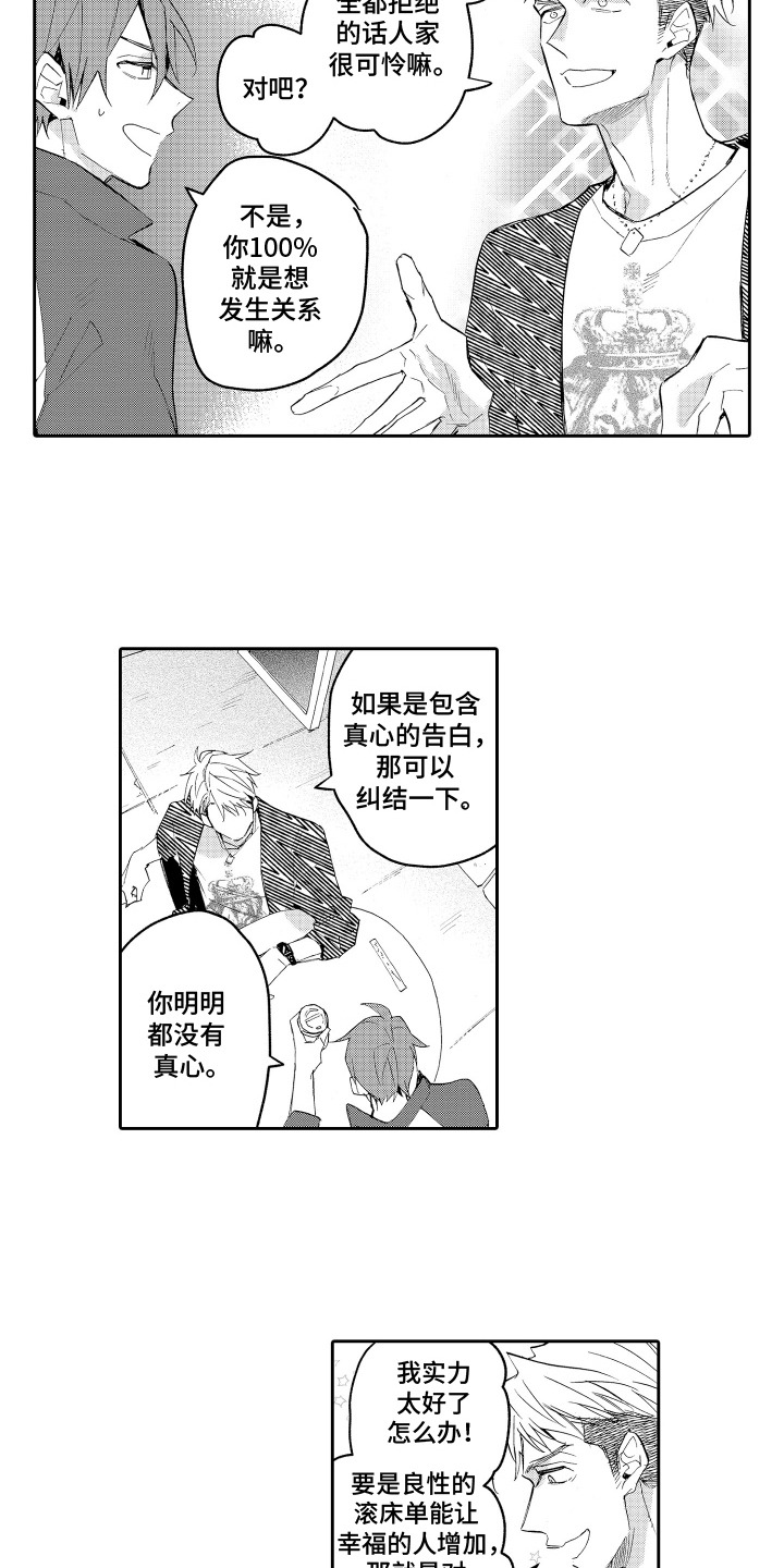 男友试用期 - 搭讪 - 第7页