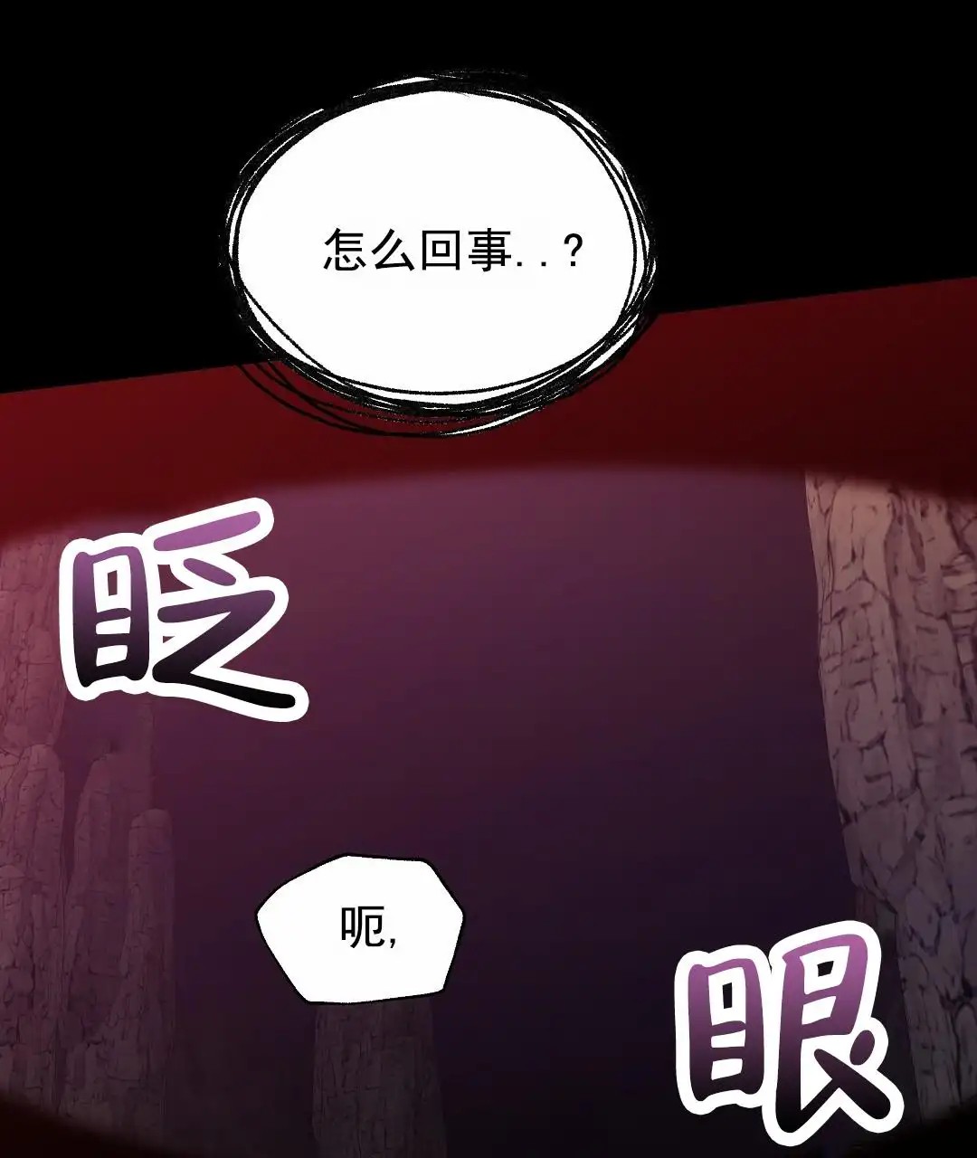 赤海 - 坠毁 - 第51页