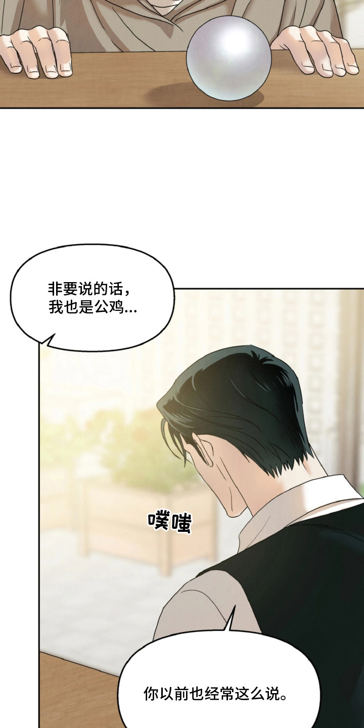 逆鳞之契 - 温暖的蛋 - 第14页
