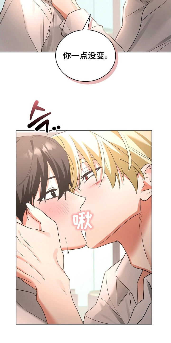 他的S级恋人 - 开始工作 - 第19页