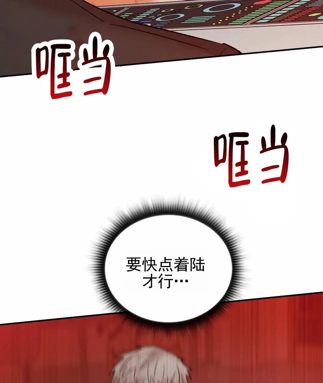 赤海 - 坠毁 - 第32页