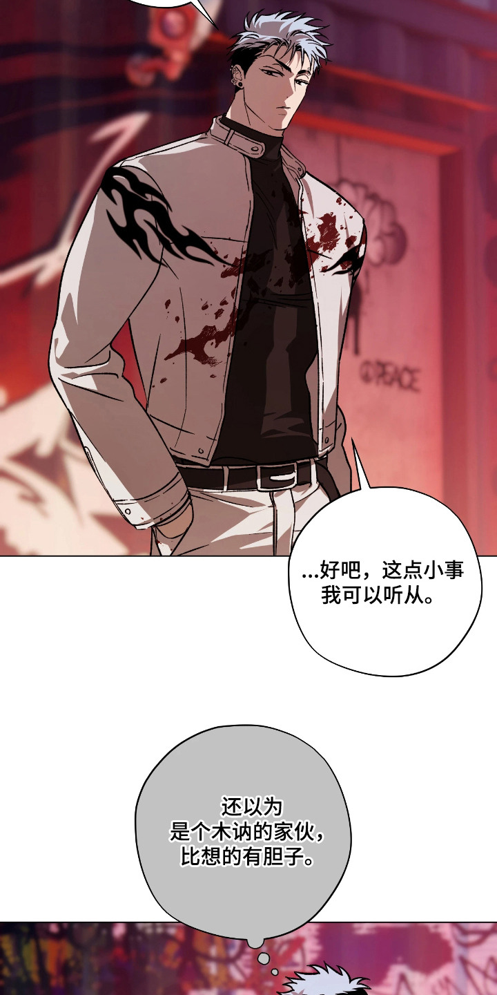 锈蚀都市 - 规矩 - 第7页