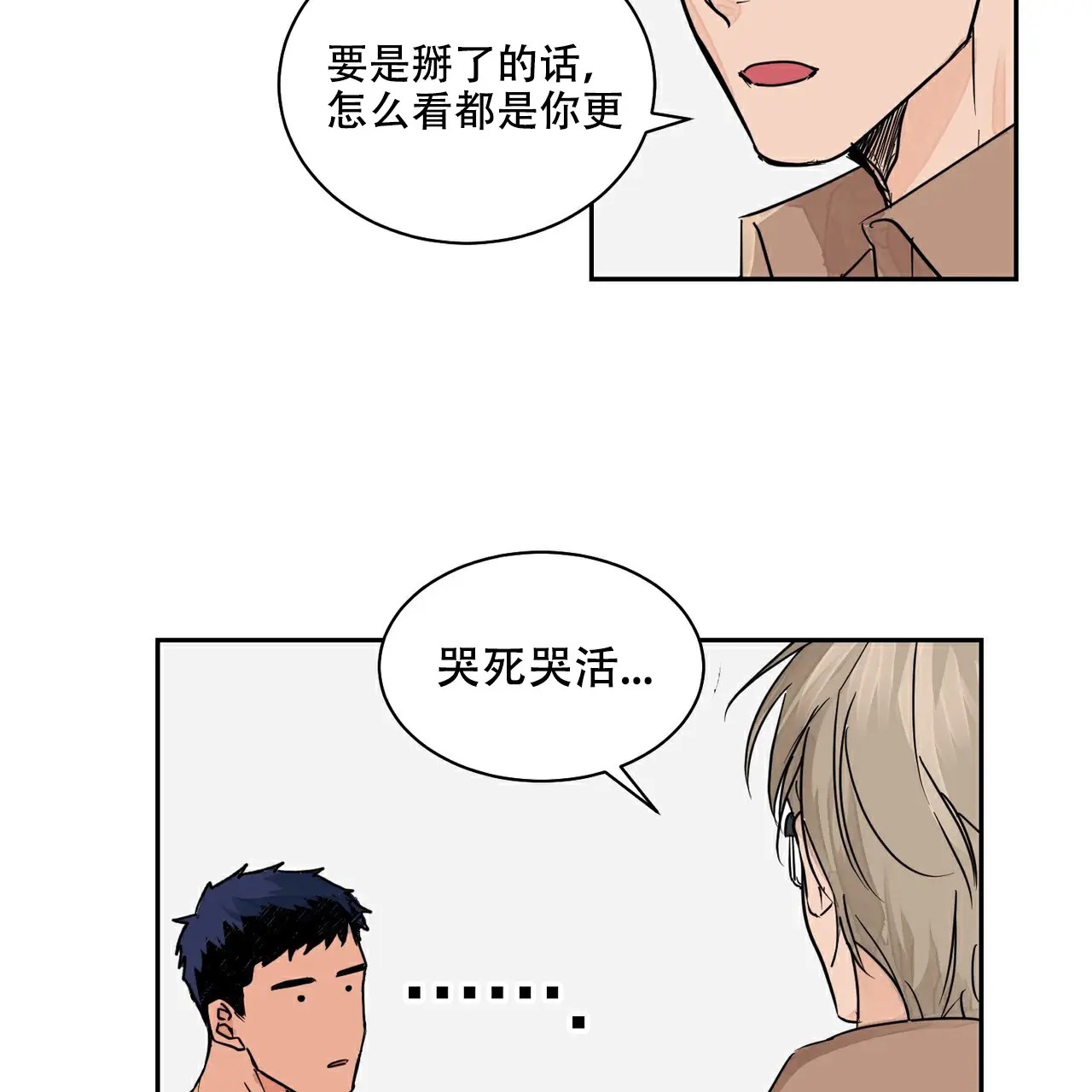 爱我吧，医生！ - 先检查吧 - 第8页
