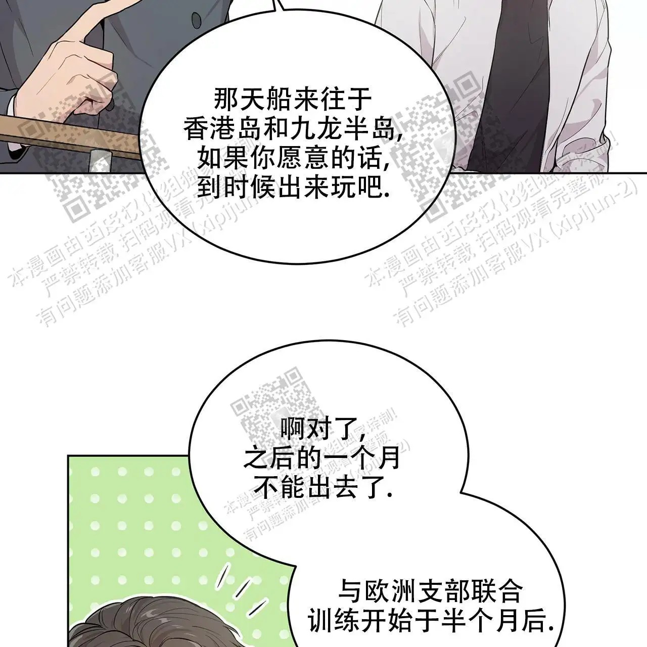 激情 - 出发 - 第38页