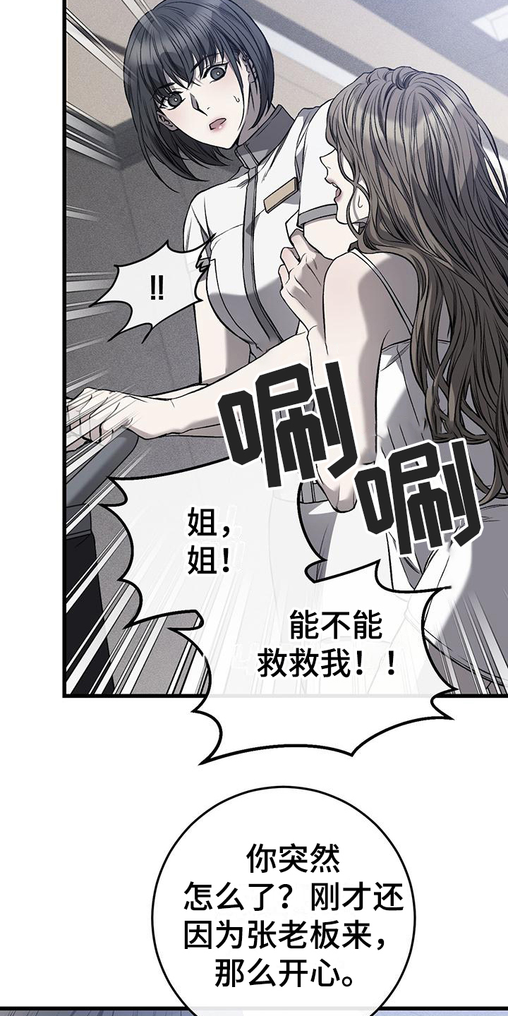 该死的交易 - 害怕 - 第6页