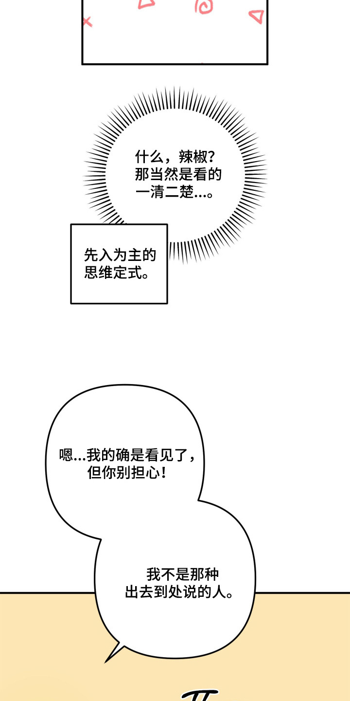 订单背后的你 - 误会 - 第16页