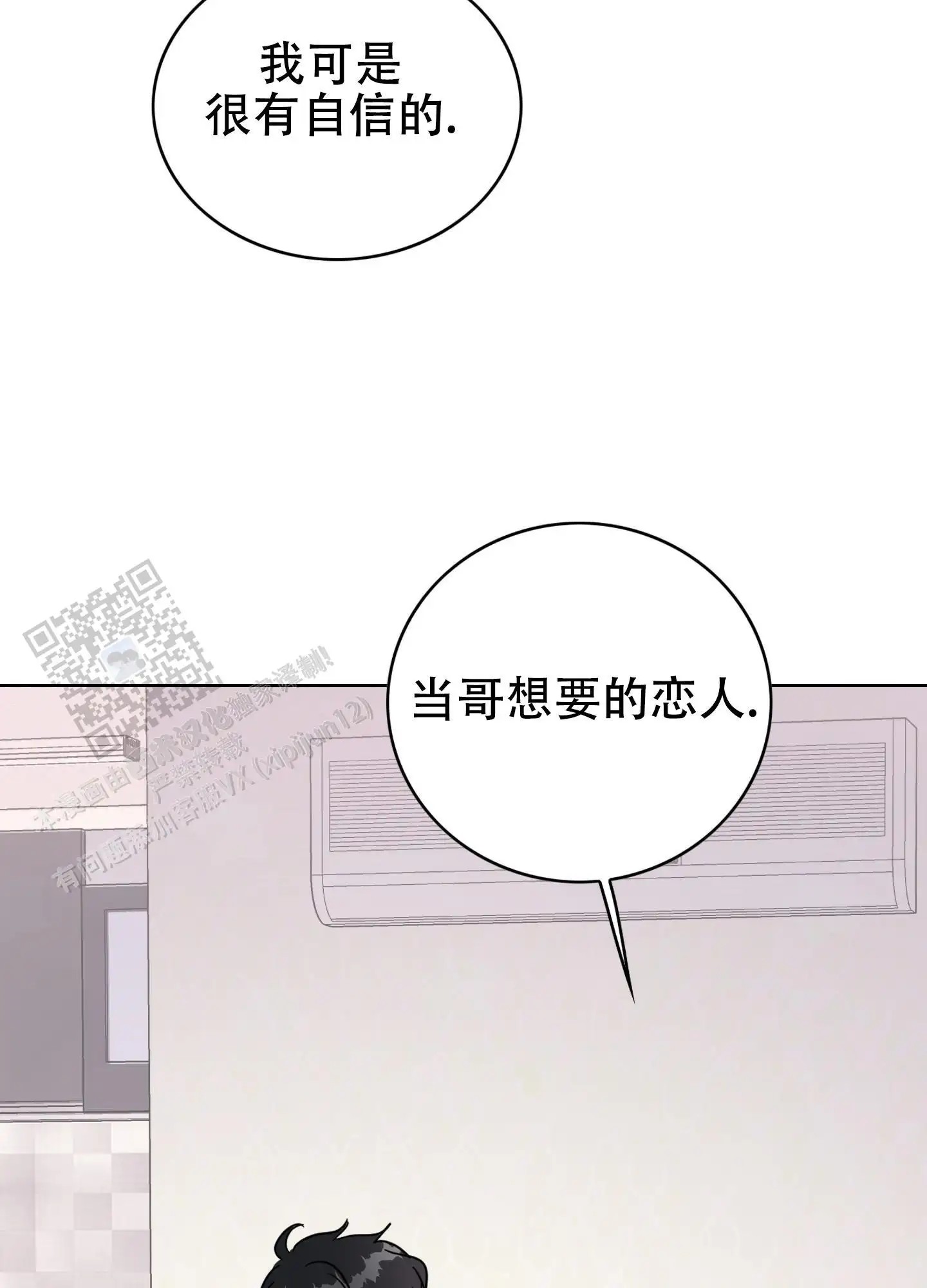 真的是我的菜 - 会误会的 - 第14页