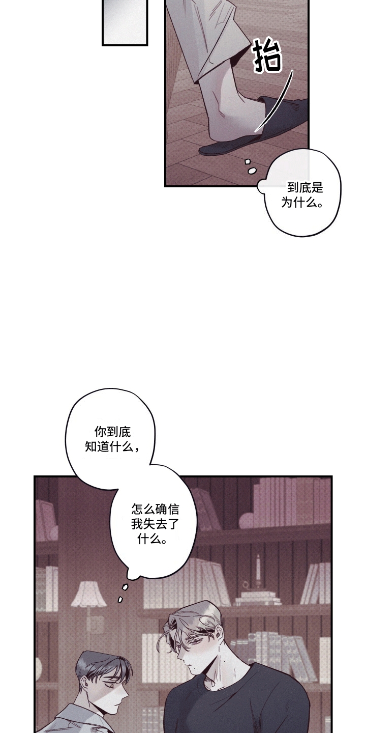 遗迹 - 留在身边 - 第12页