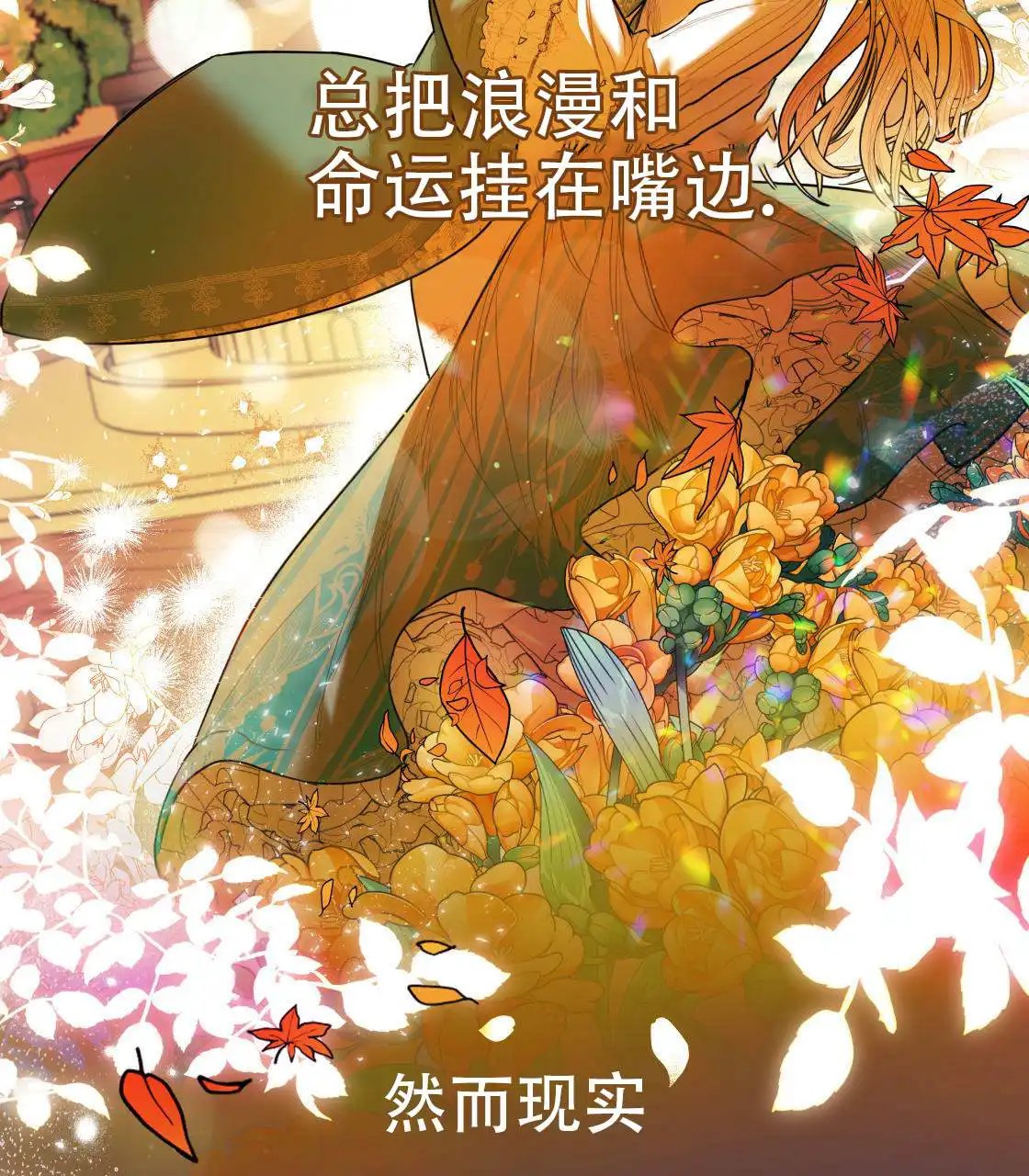 欢喜冤家 - 怒火中烧 - 第67页