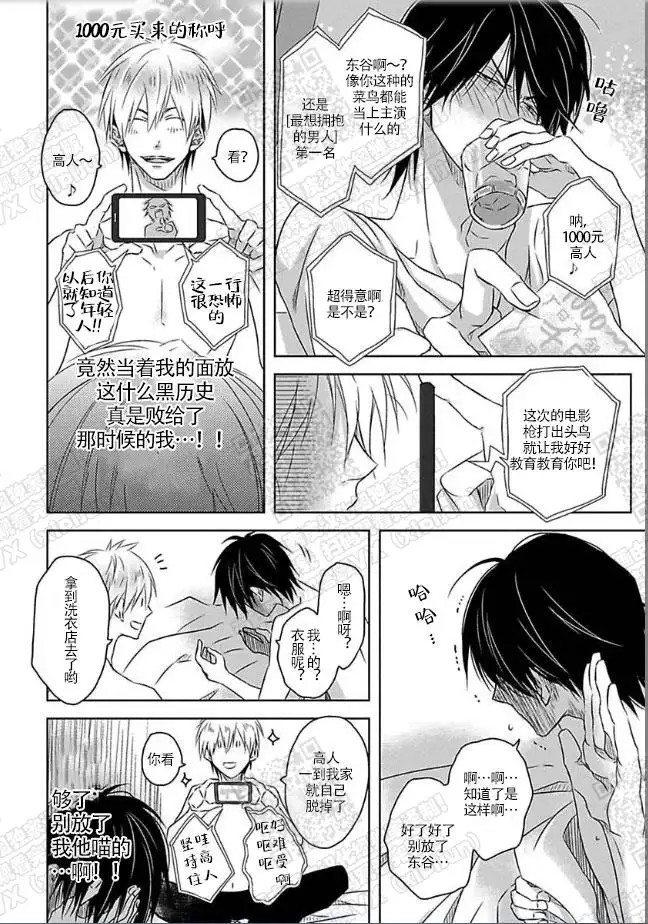 我被最想拥抱的男人威胁了 - 最想拥抱的男人 - 第8页