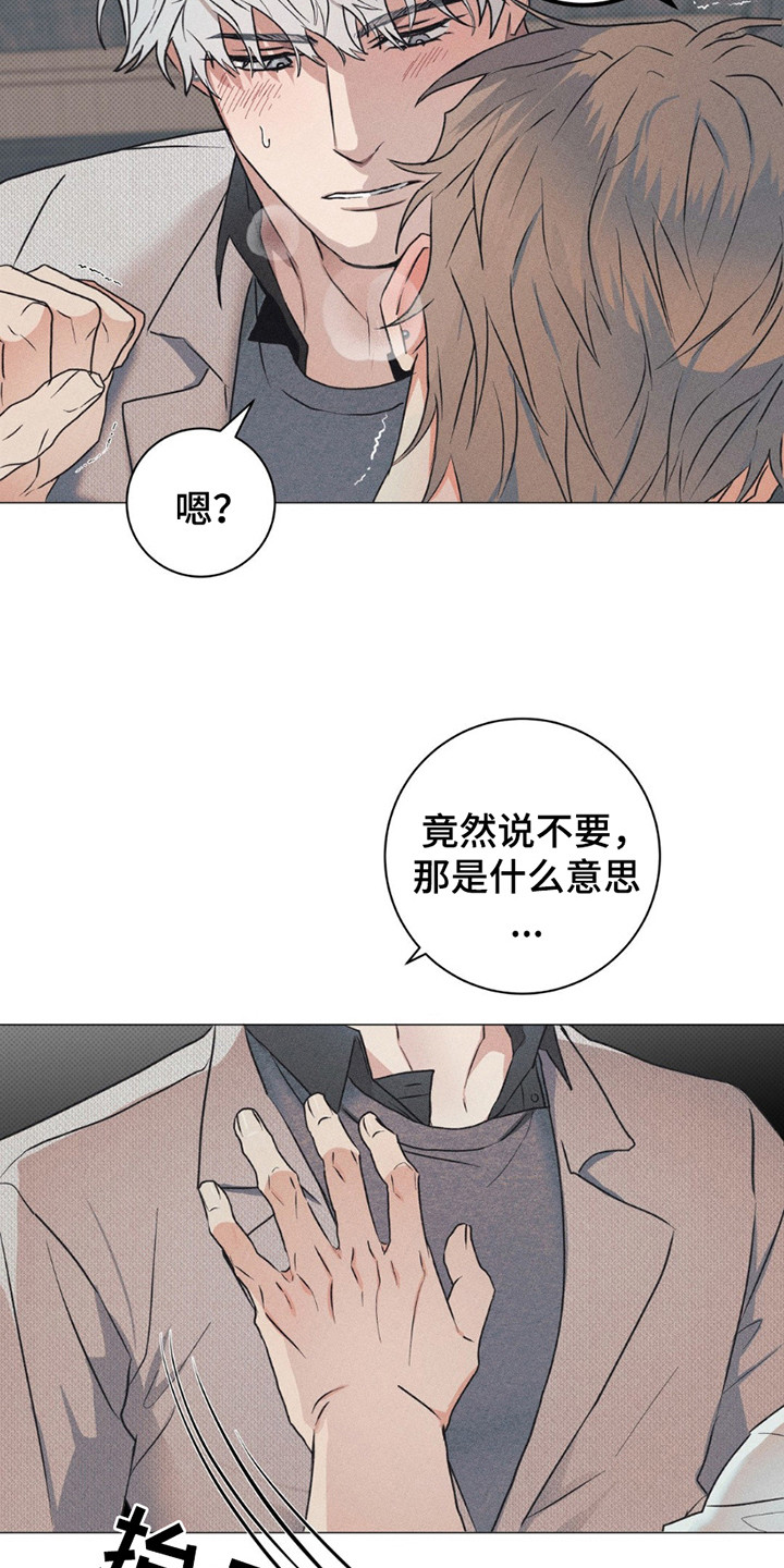 扭曲的命运 - 喘不上气 - 第14页