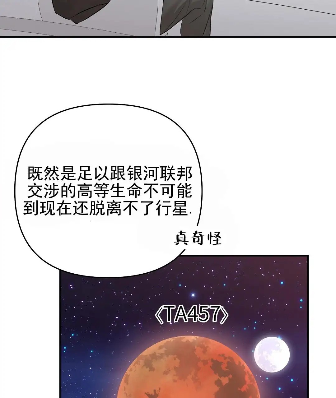 赤海 - 坠毁 - 第17页
