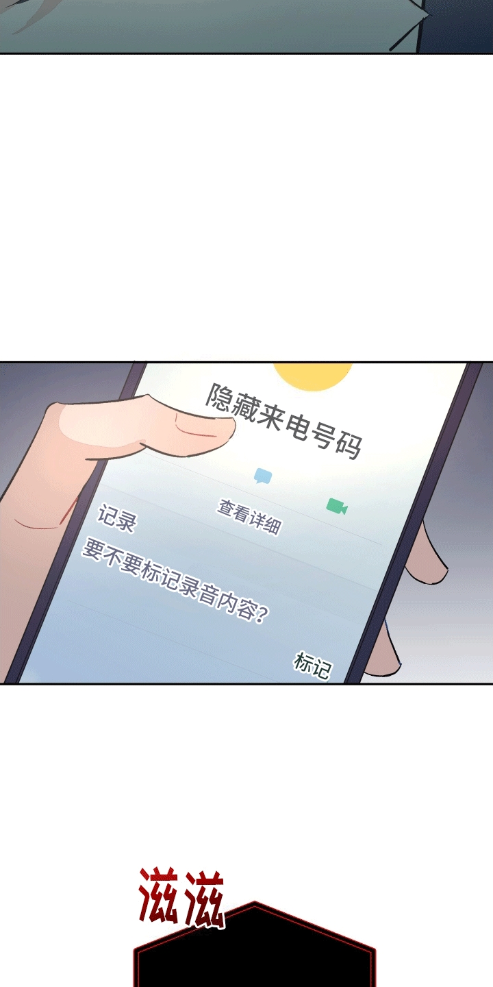 永恒之歌 - 跟踪狂 - 第8页