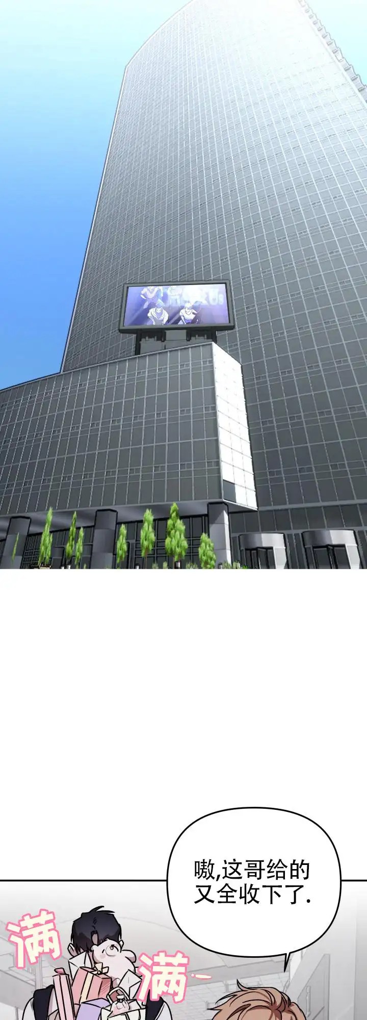 恶作剧之恋 - 千年偶像 - 第14页