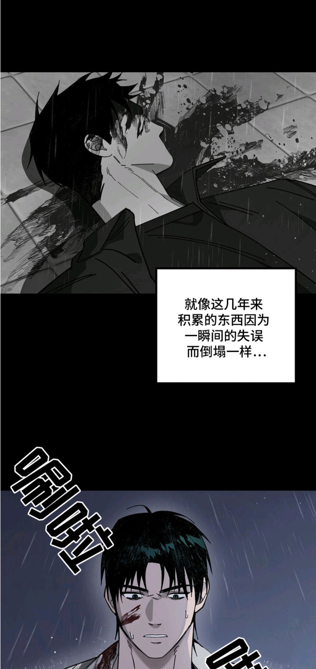 侵蚀罪爱交错 - 人生转折点 - 第7页