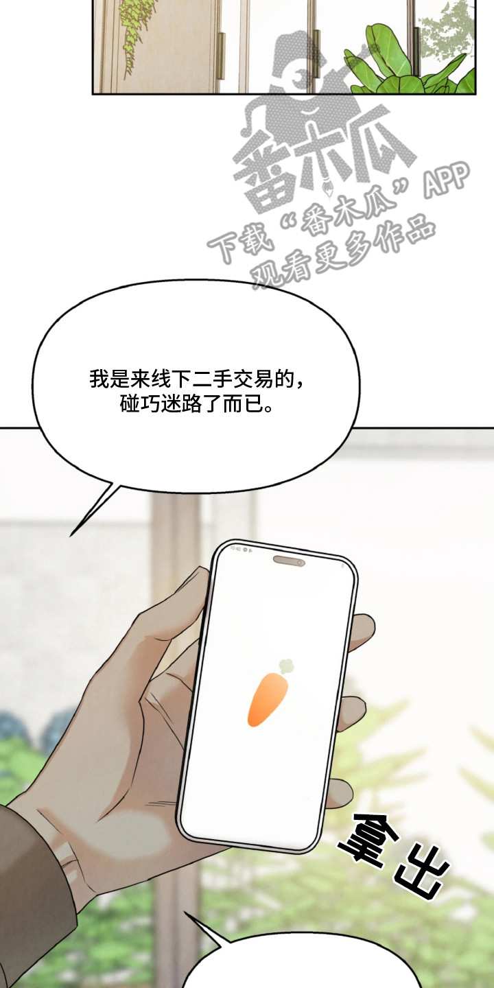 逆鳞之契 - 一直等的人 - 第15页
