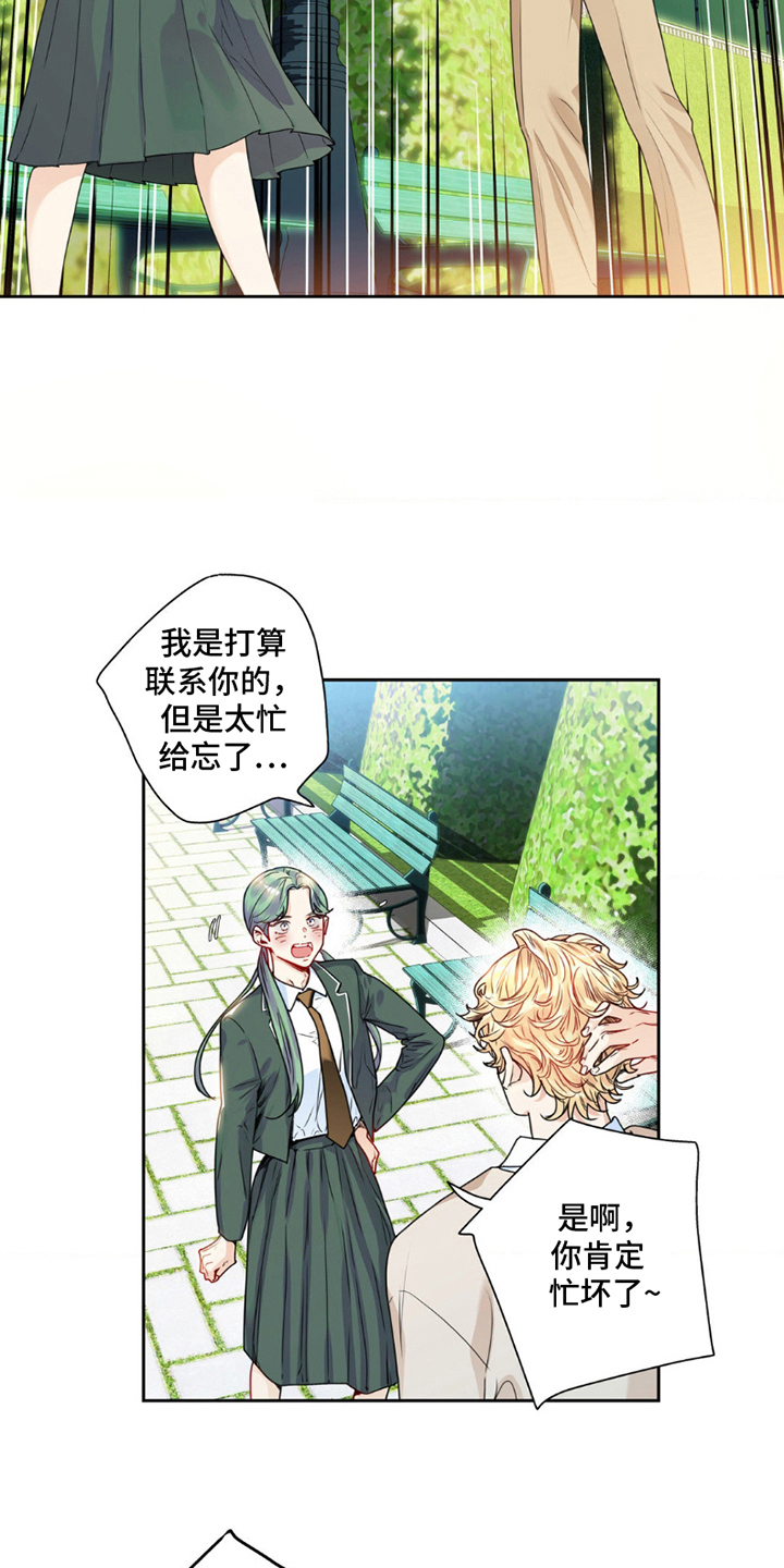 不枉此生超级巨星 - 被分手 - 第15页