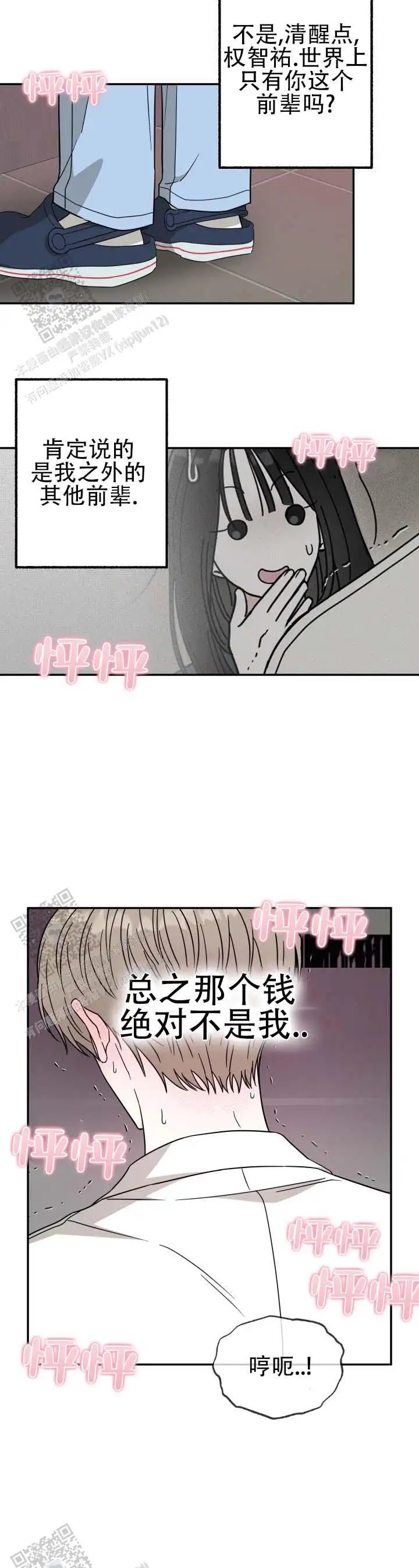 猫系男友 - 理性判断 - 第10页