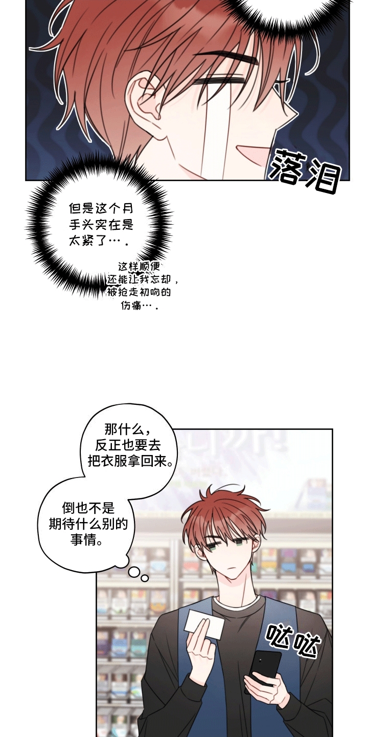 樱桃男孩毕业记 - 取东西 - 第11页