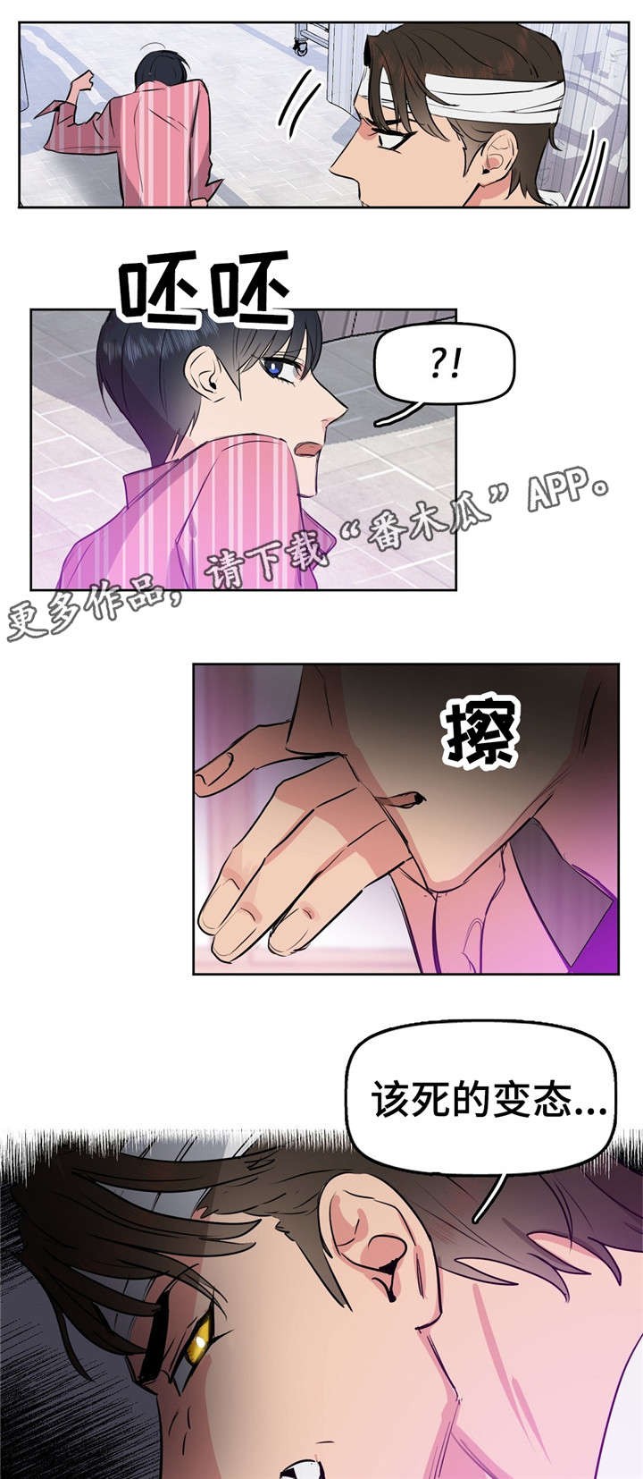 吻我骗子 - 变态 - 第6页