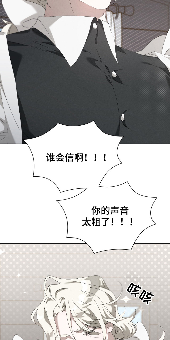 甜蜜复仇 - 女仆 - 第17页