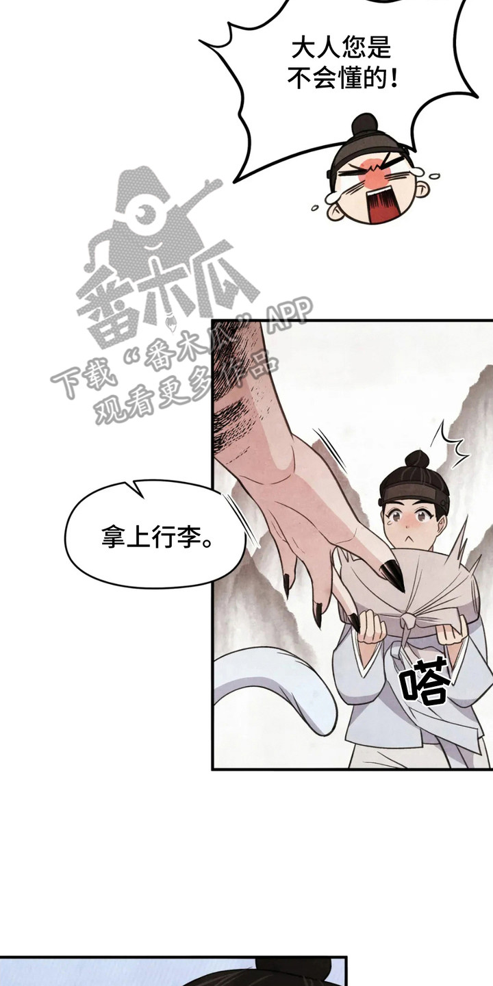 虎糕传 - 禽兽 - 第18页
